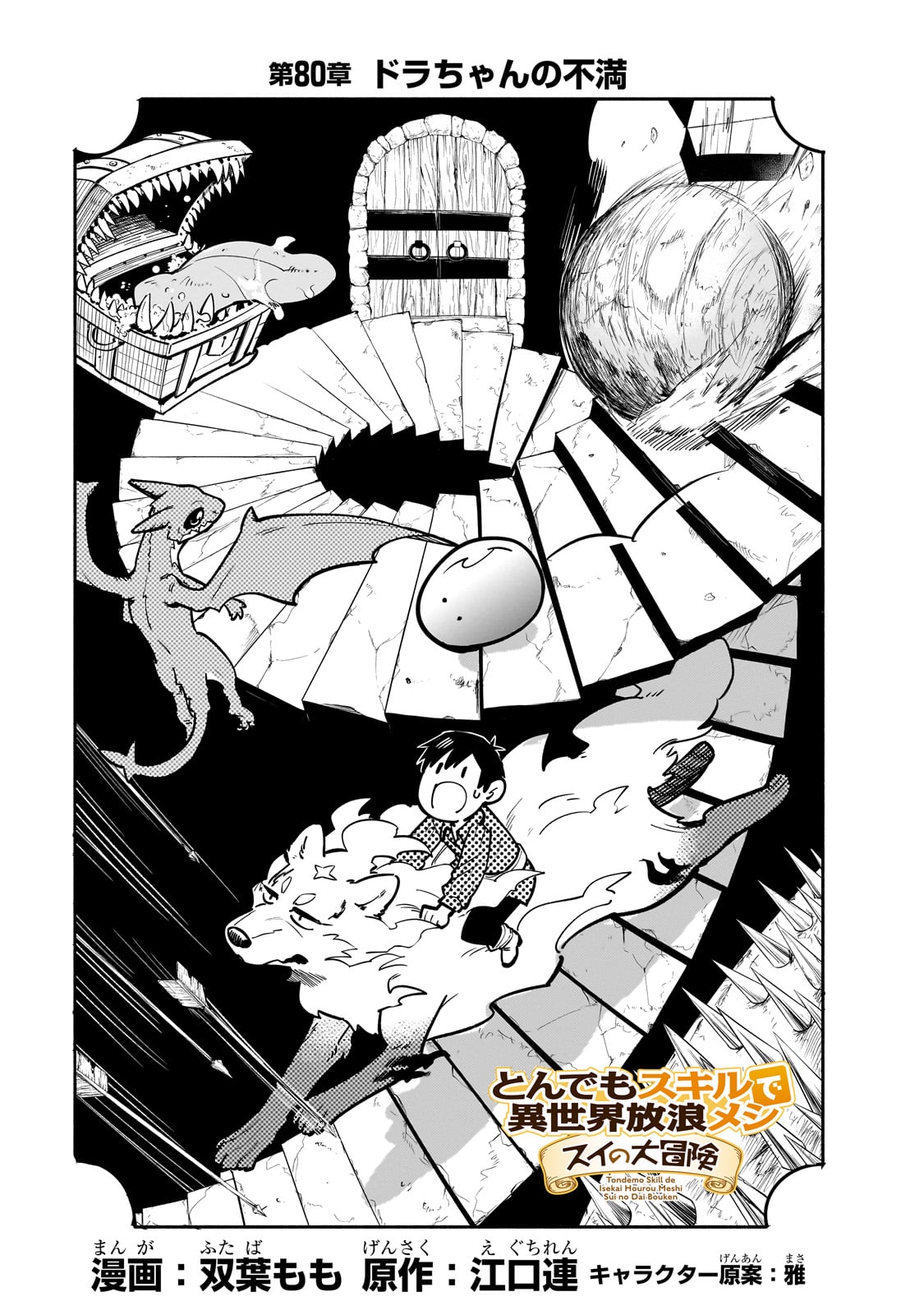 Tondemo Skill de Isekai Hourou Meshi: Sui no Daibouken - Chapter 80 - Page 1